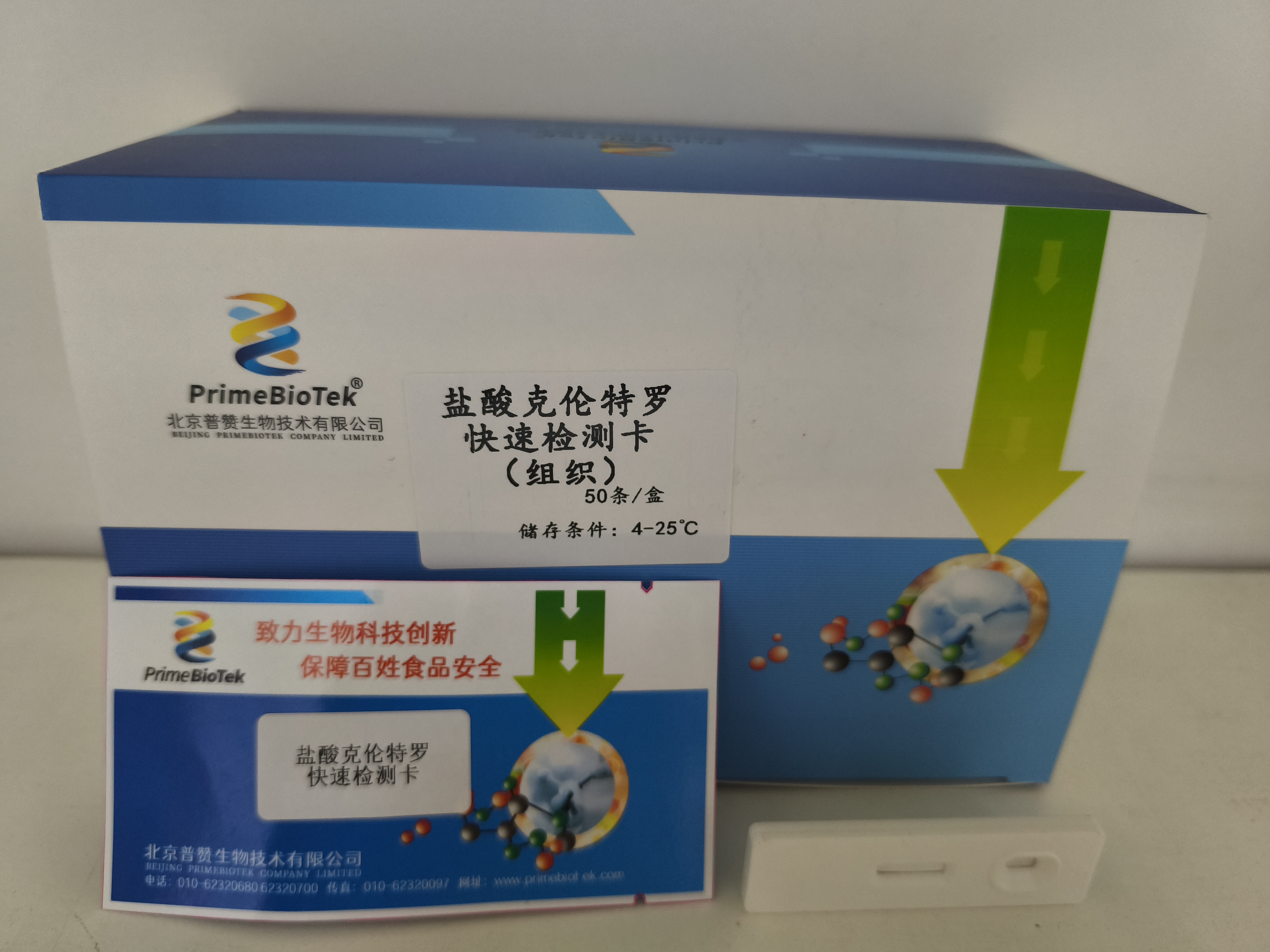 鹽酸克侖特（tè）羅（luó）快速檢測卡（kǎ）（組織）