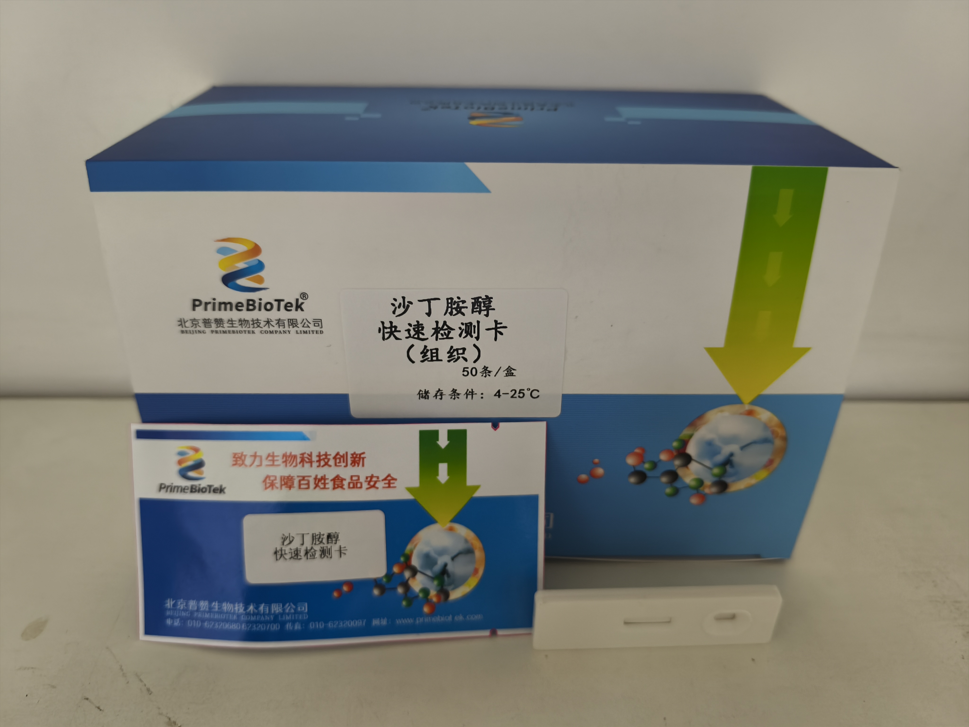 沙丁胺醇快速檢（jiǎn）測卡（組織）
