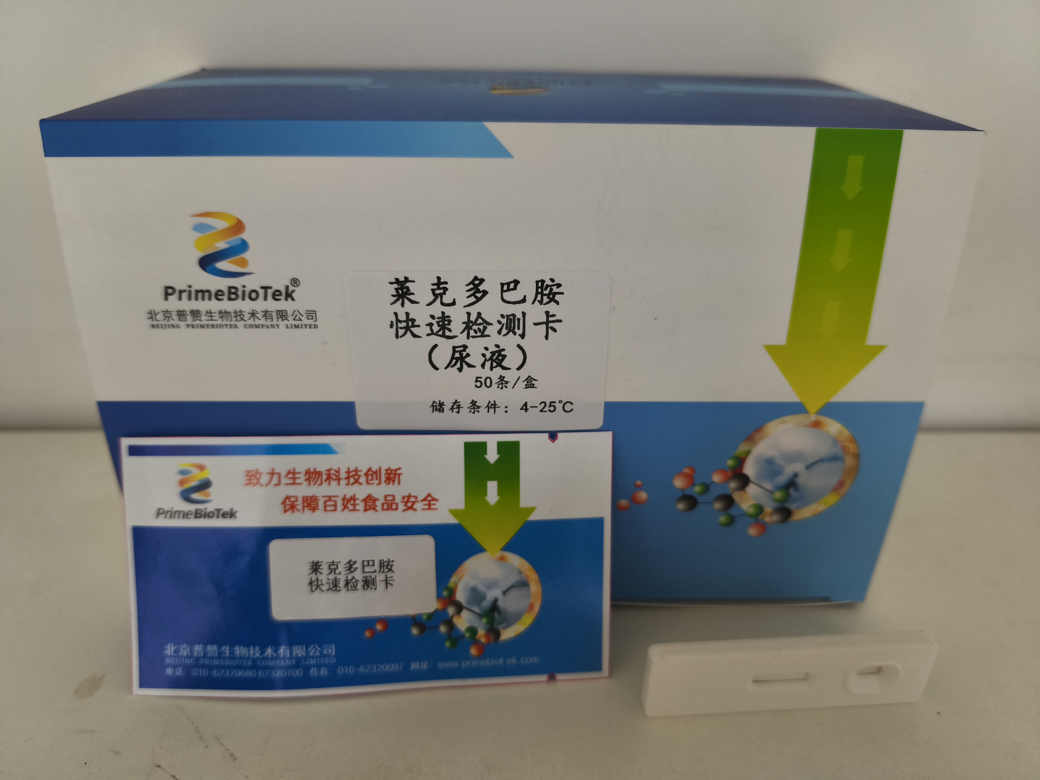 萊克多巴胺快速檢測（cè）卡（尿液）