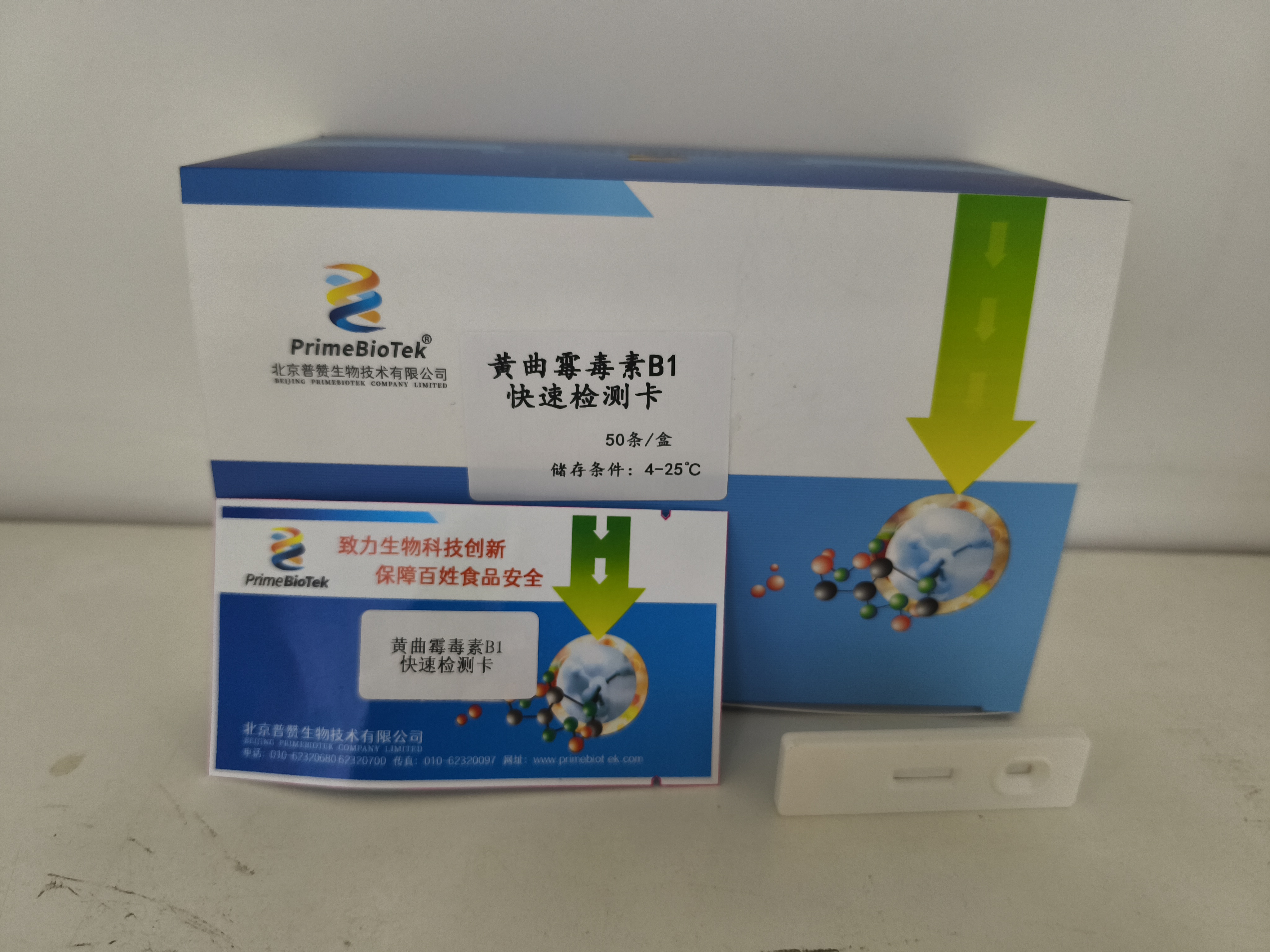 黃曲黴（méi）素B1快速檢測卡