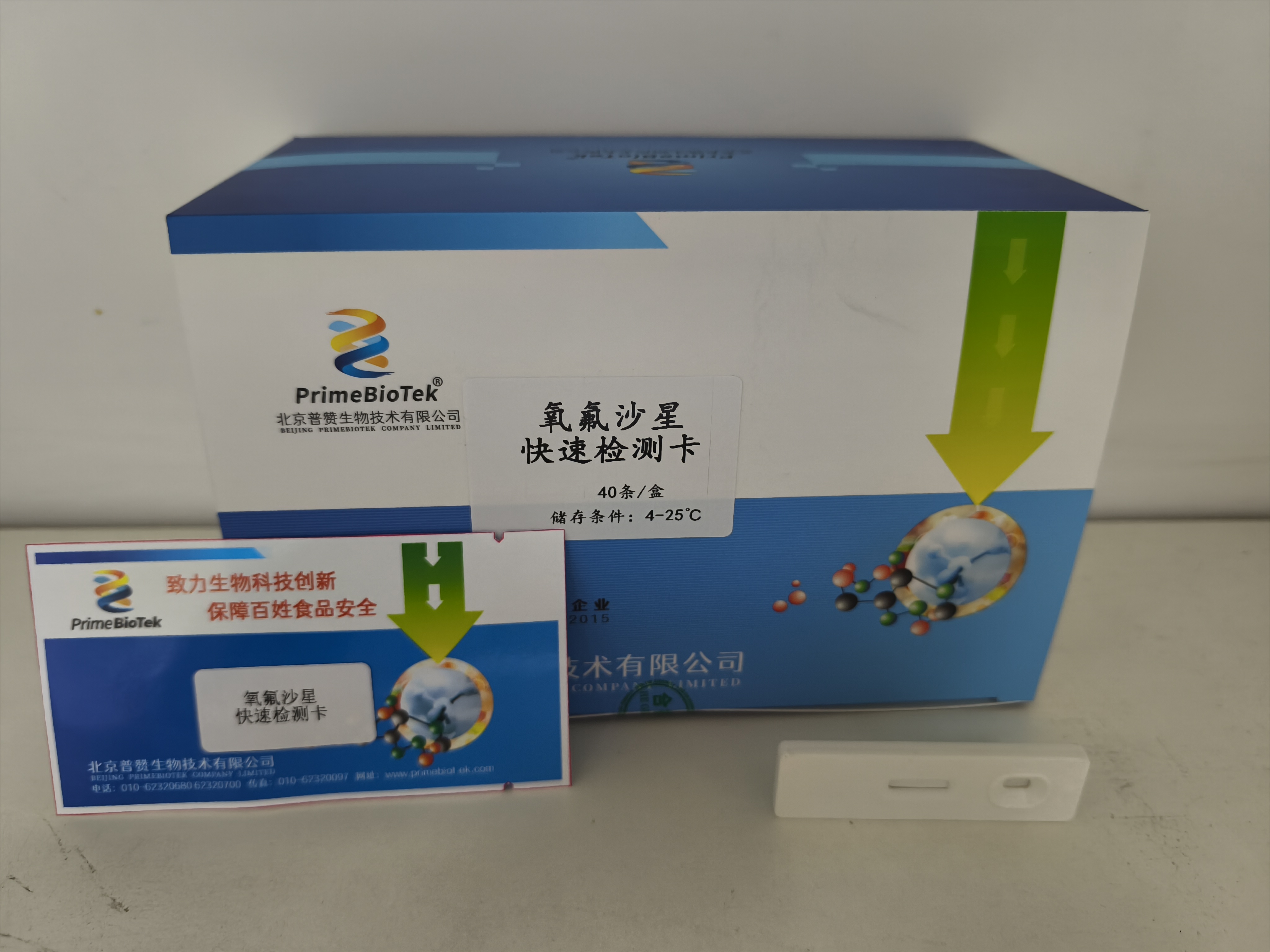 氧氟沙（shā）星快速檢測卡