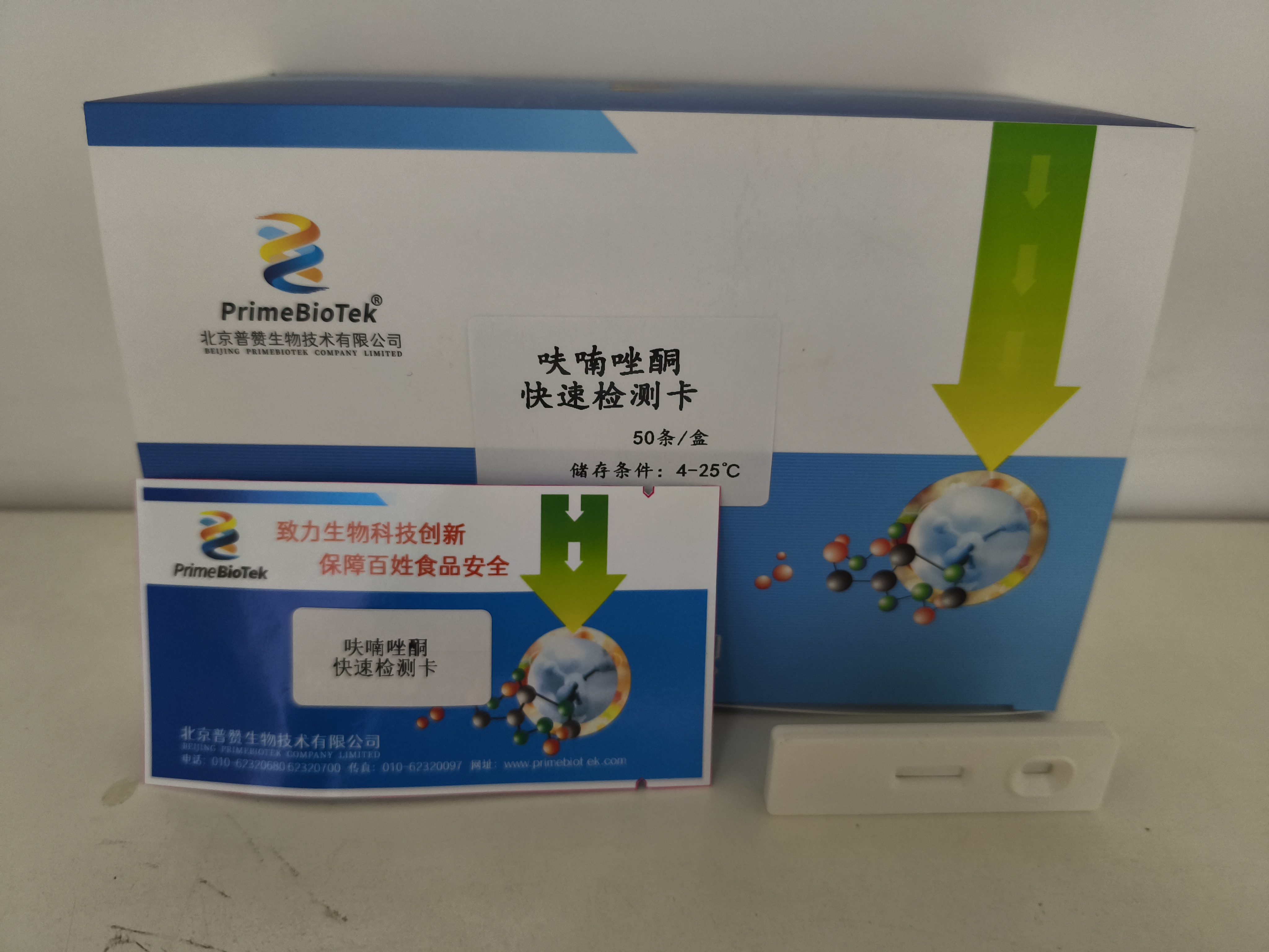 呋喃唑酮快速檢（jiǎn）測卡（kǎ）