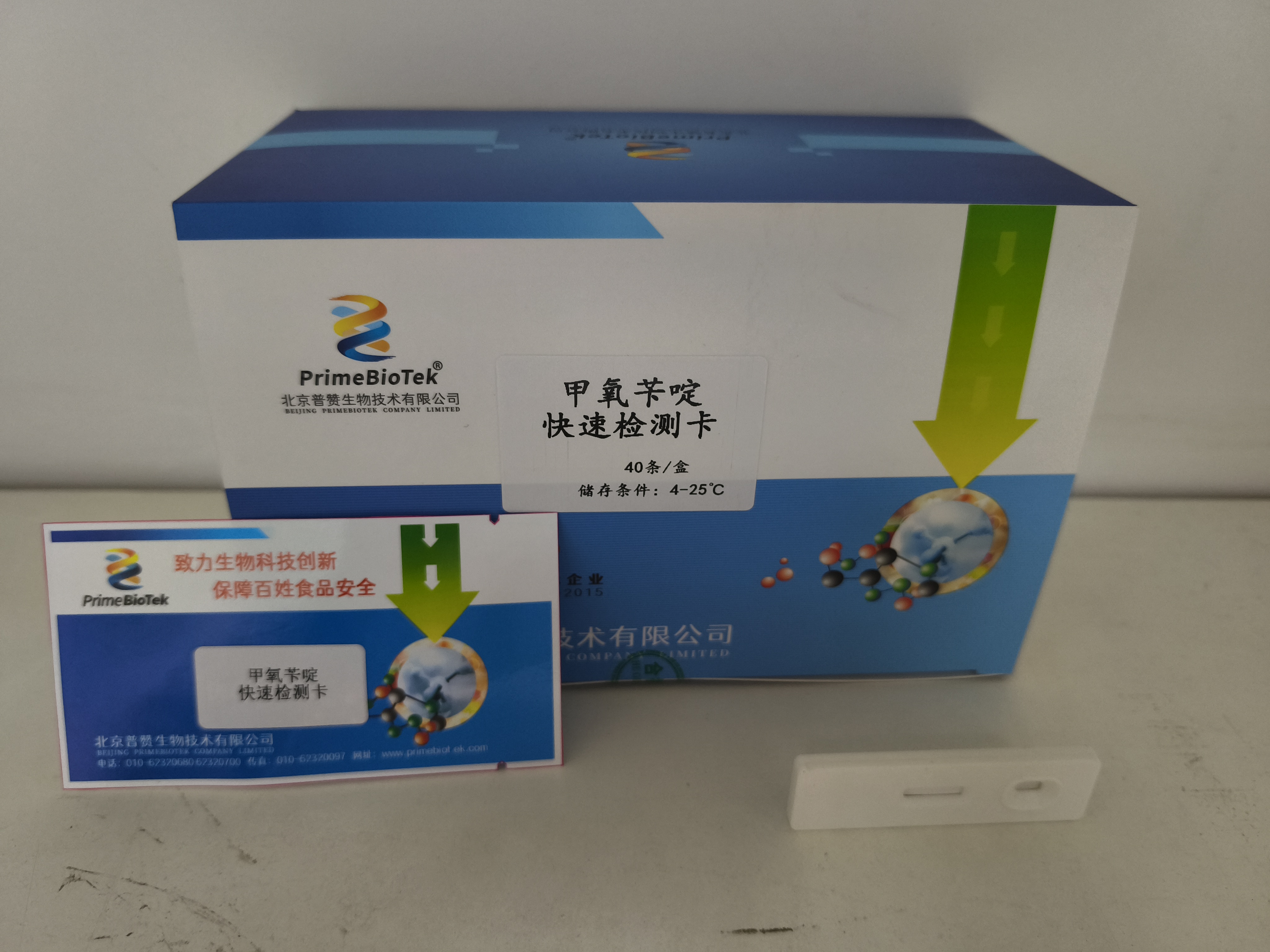 甲氧苄（biàn）啶（dìng）快速檢測卡