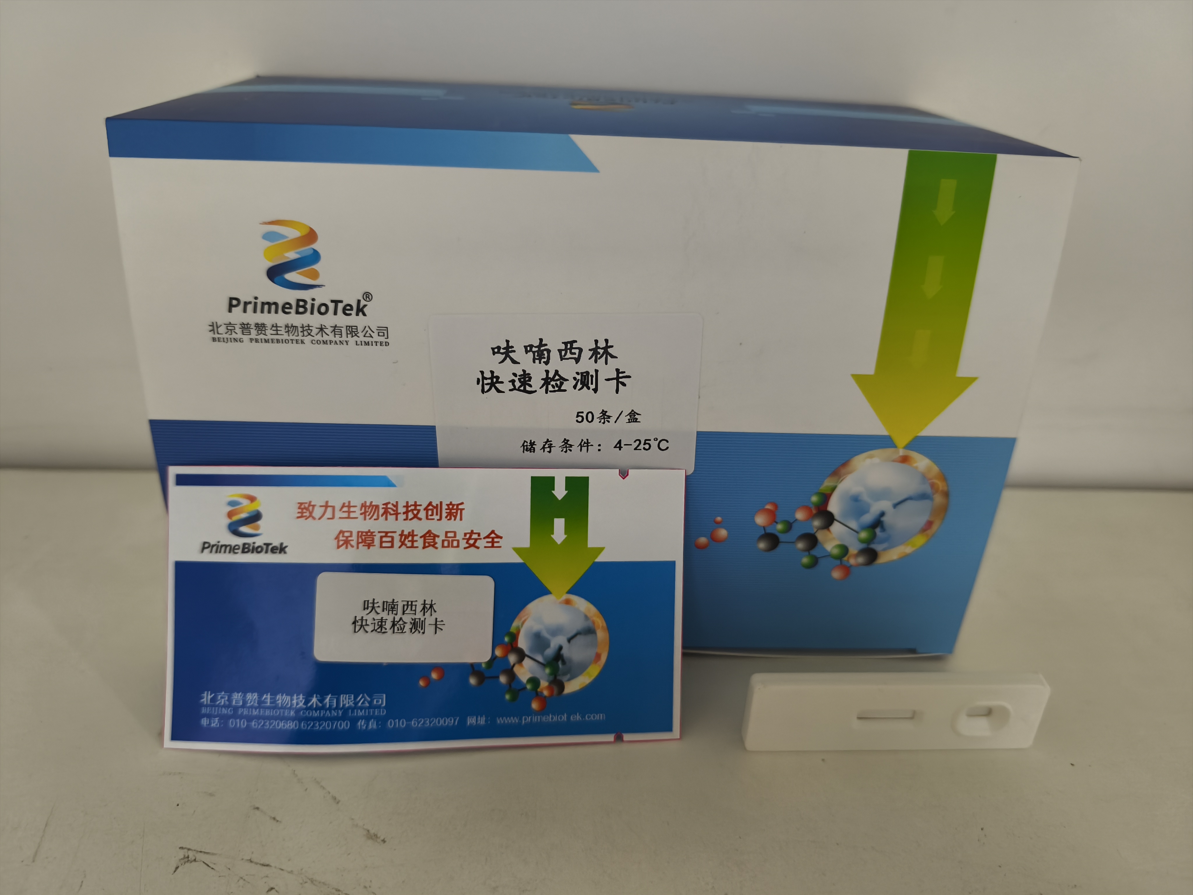 呋喃西（xī）林快速檢測卡