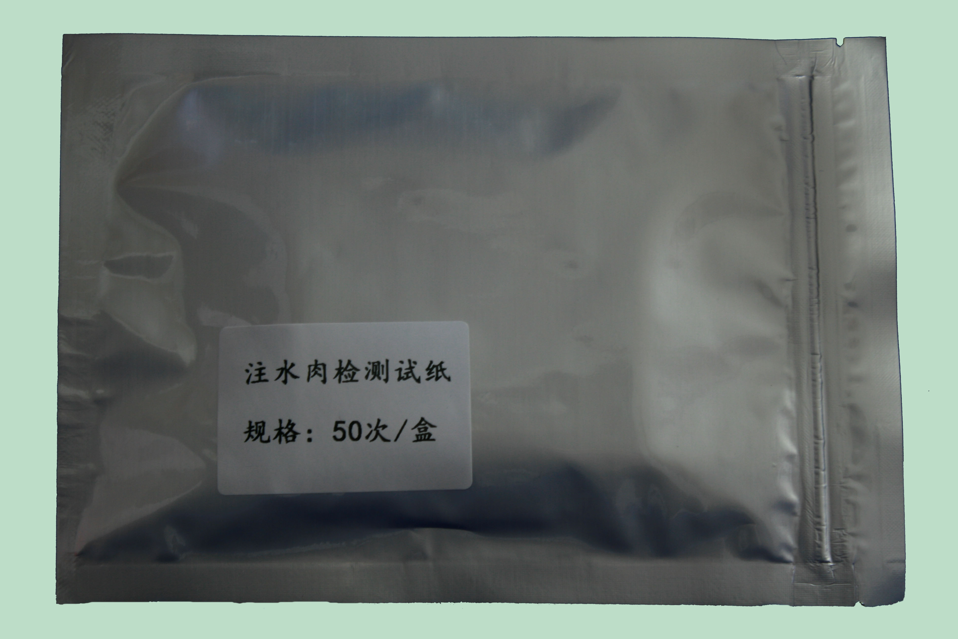 注水肉檢測試紙
