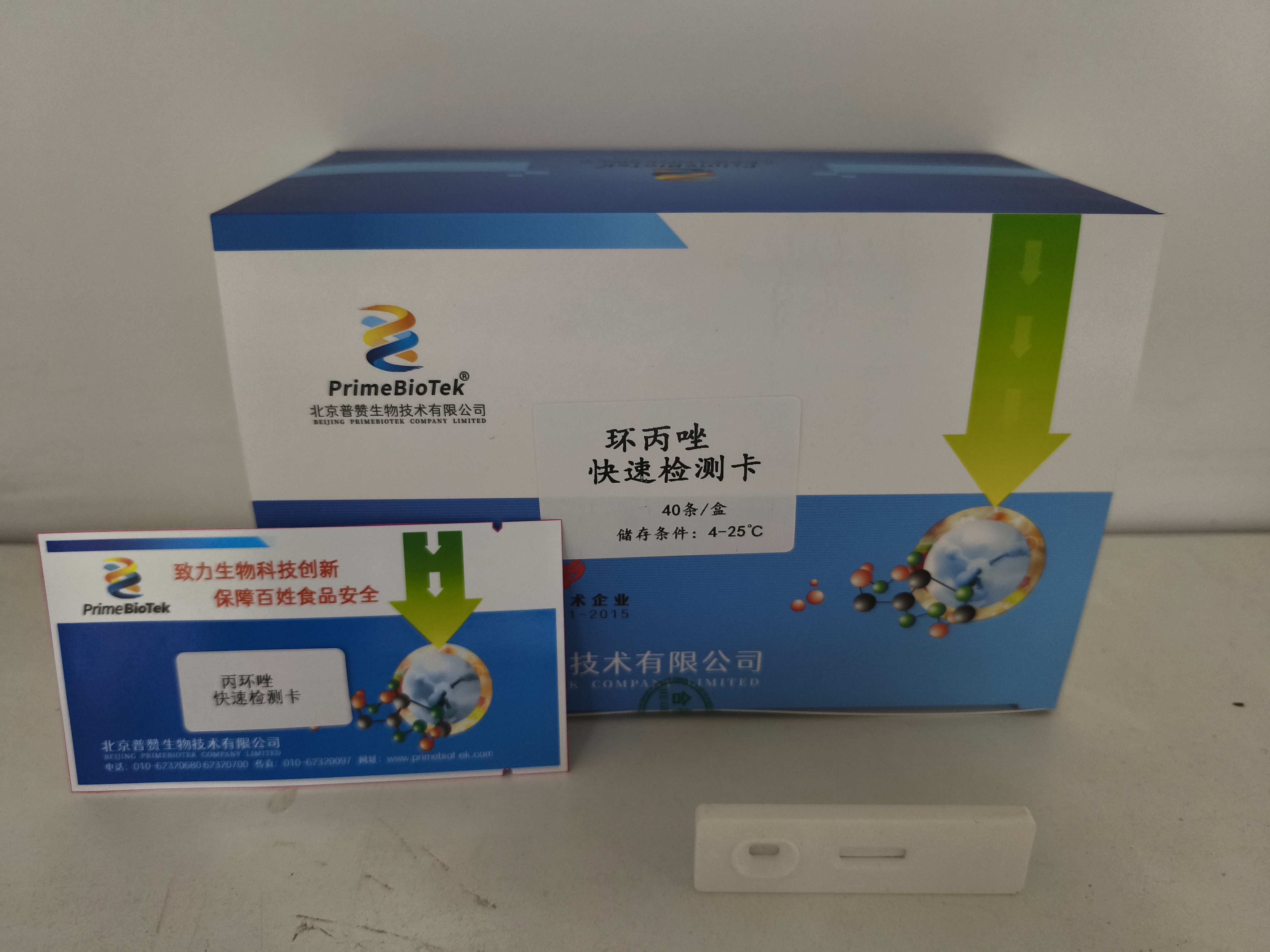 丙環唑（zuò）快速檢測卡