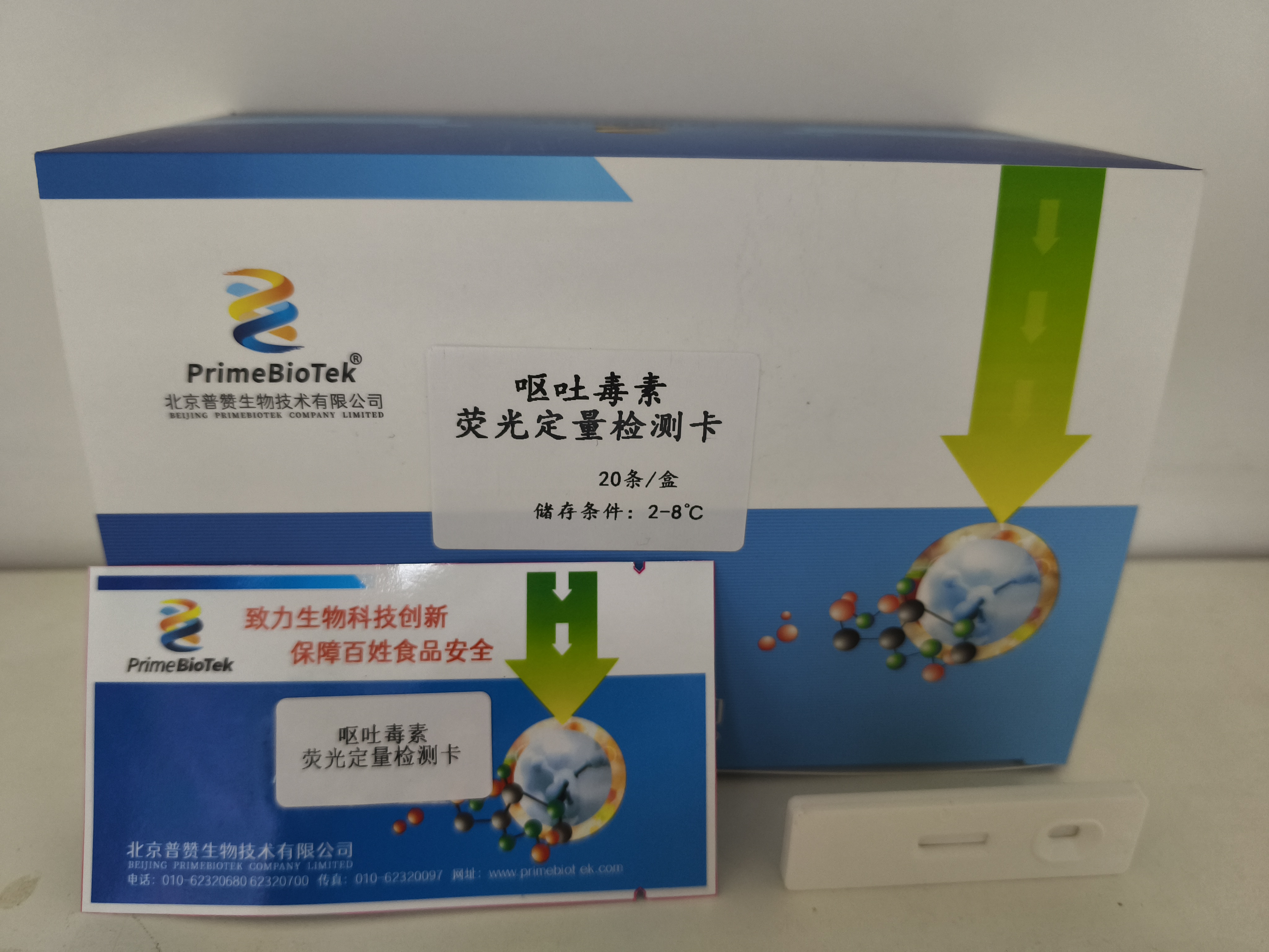 嘔吐毒素熒（yíng）光（guāng）定量檢測卡