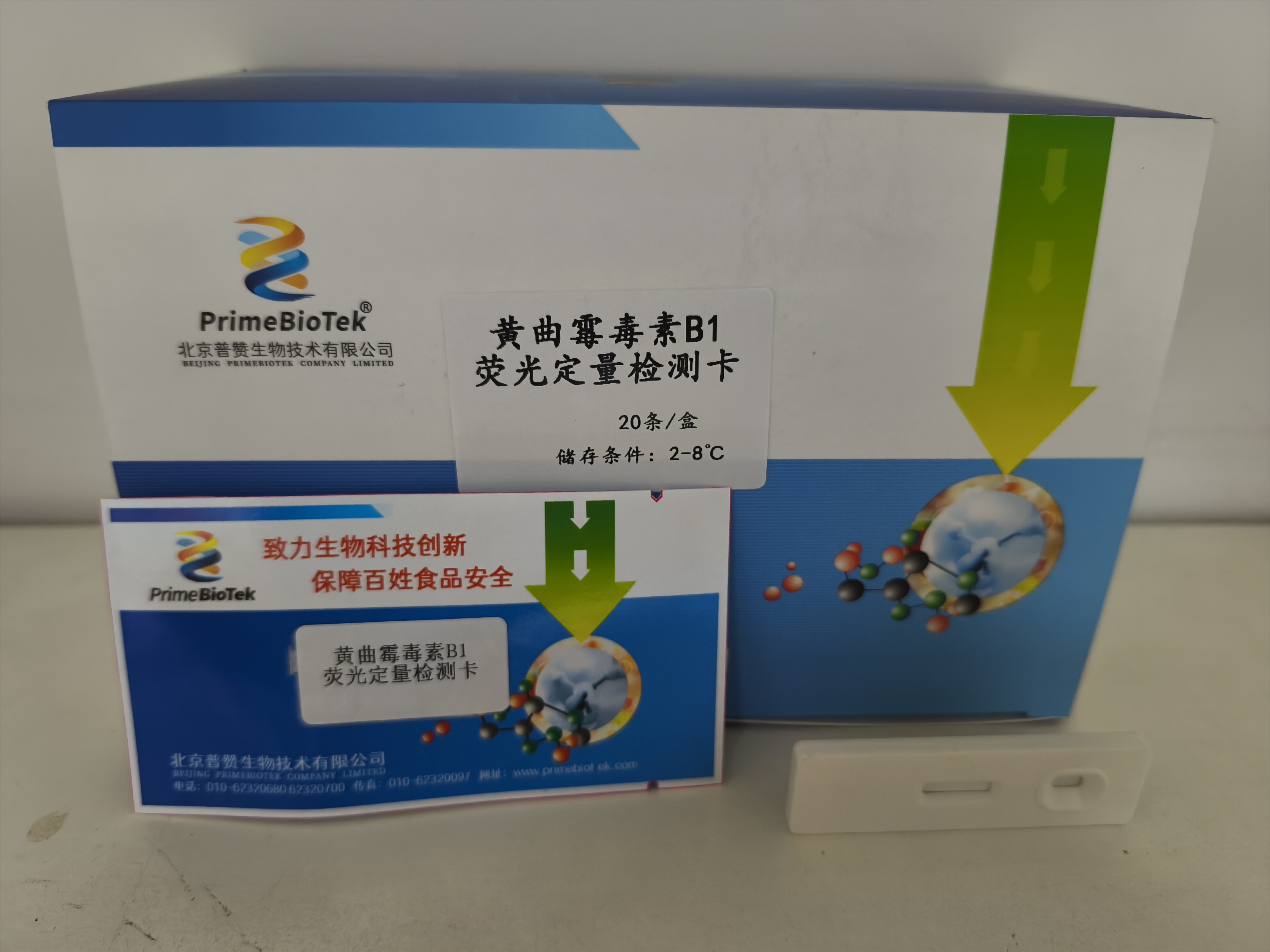 黃（huáng）曲黴毒素B1熒光定量檢測卡